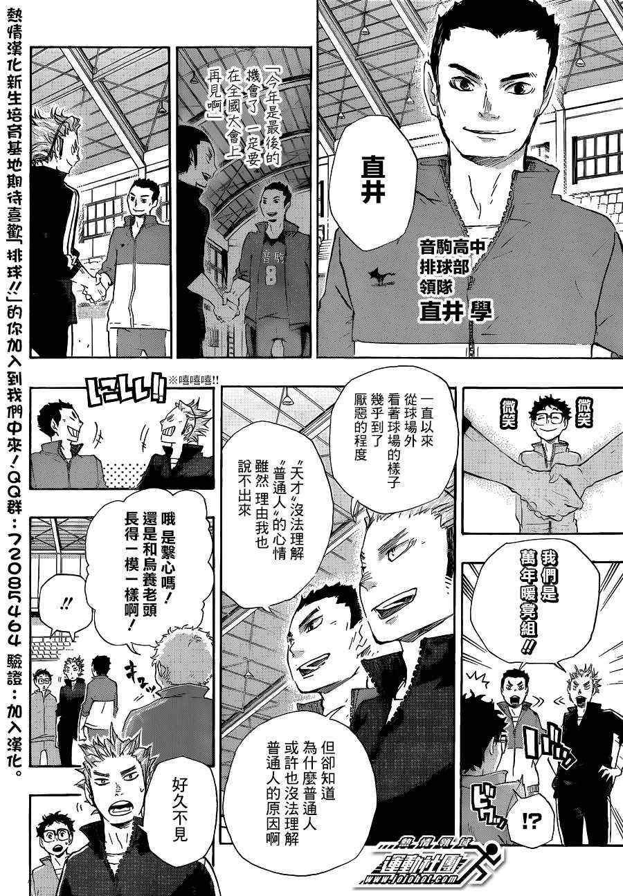 《排球少年!!》漫画最新章节第28话免费下拉式在线观看章节第【2】张图片