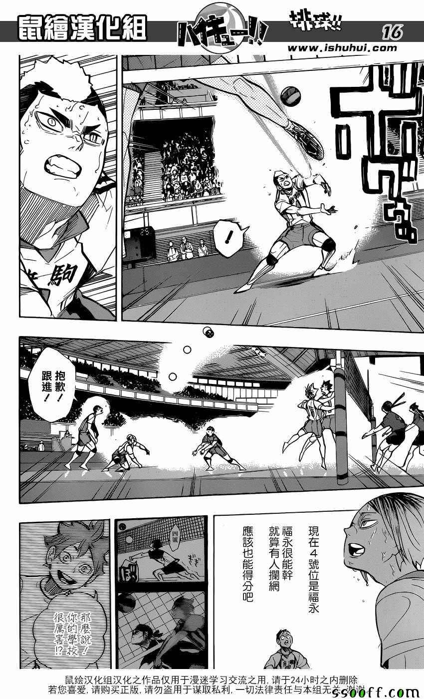 《排球少年!!》漫画最新章节第268话免费下拉式在线观看章节第【16】张图片