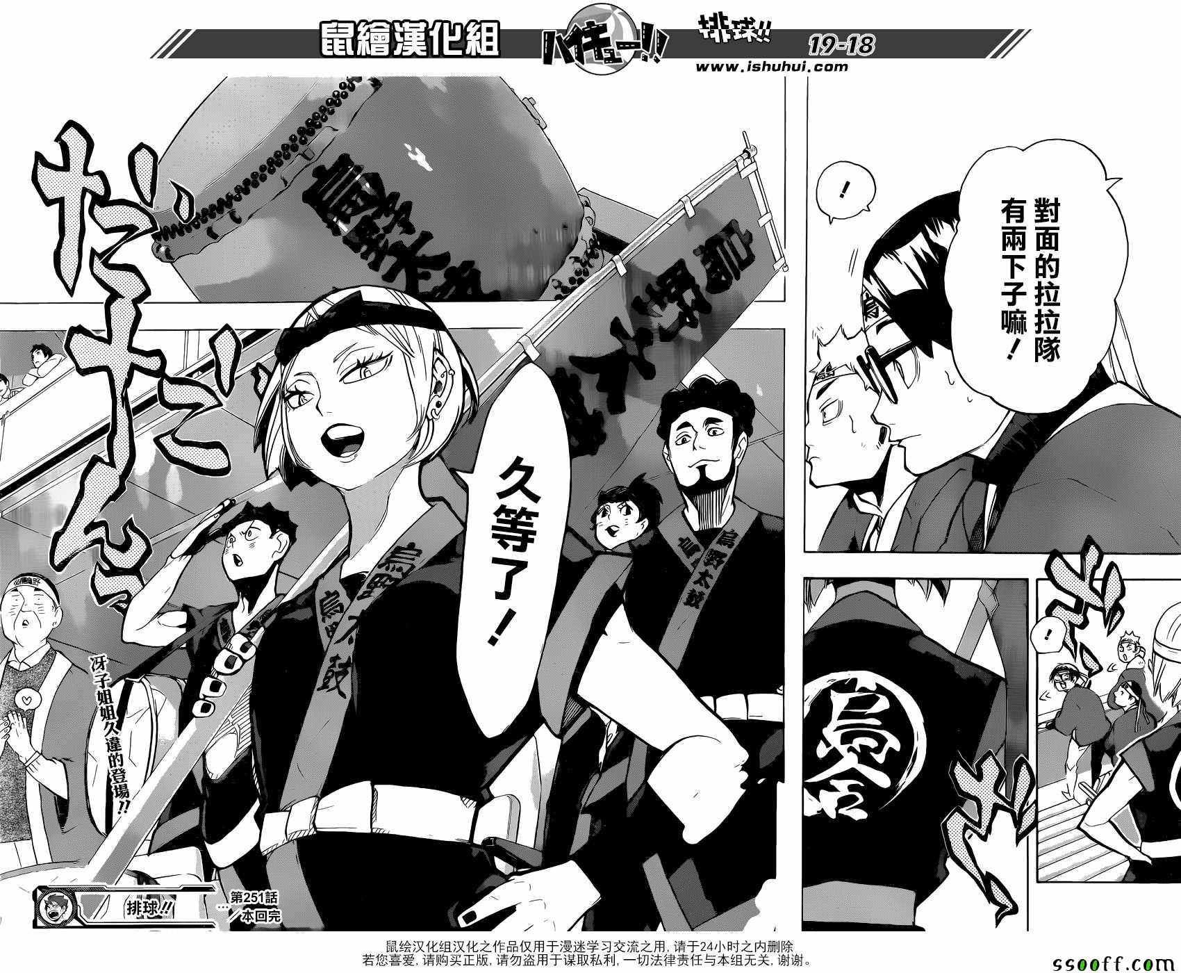 《排球少年!!》漫画最新章节第251话免费下拉式在线观看章节第【18】张图片