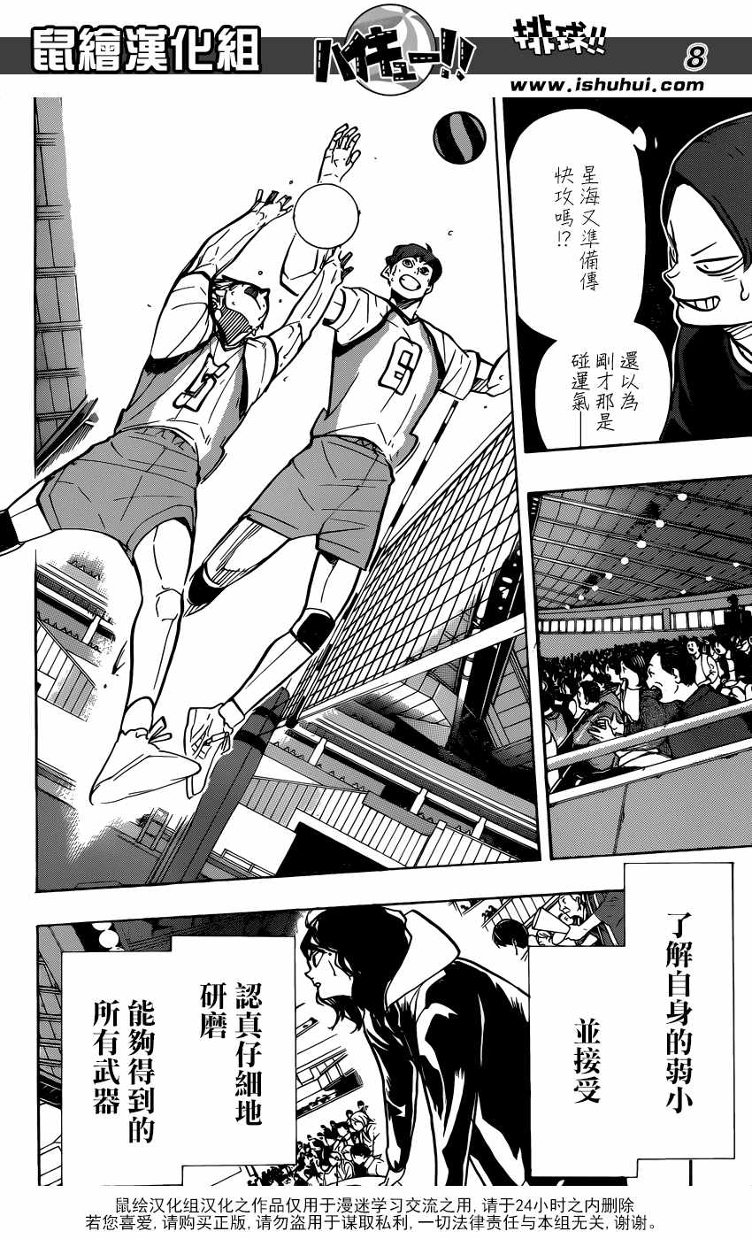 《排球少年!!》漫画最新章节第362话免费下拉式在线观看章节第【9】张图片