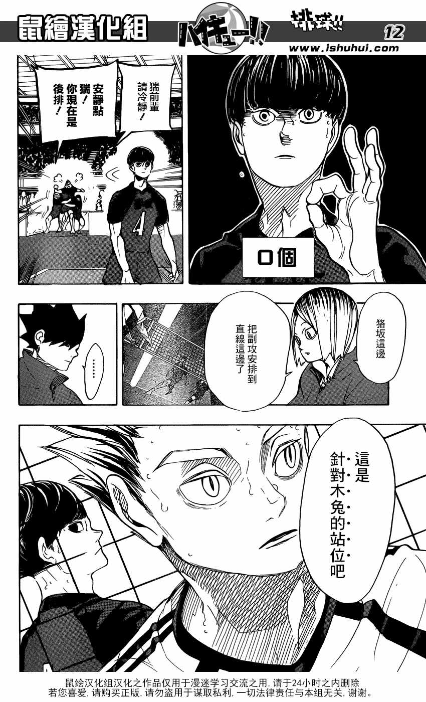 《排球少年!!》漫画最新章节第330话免费下拉式在线观看章节第【12】张图片