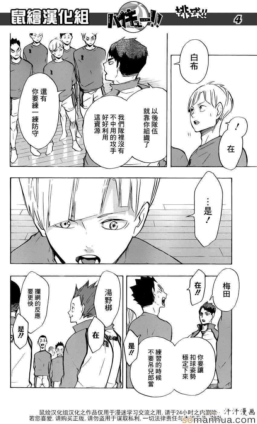 《排球少年!!》漫画最新章节第190话免费下拉式在线观看章节第【4】张图片