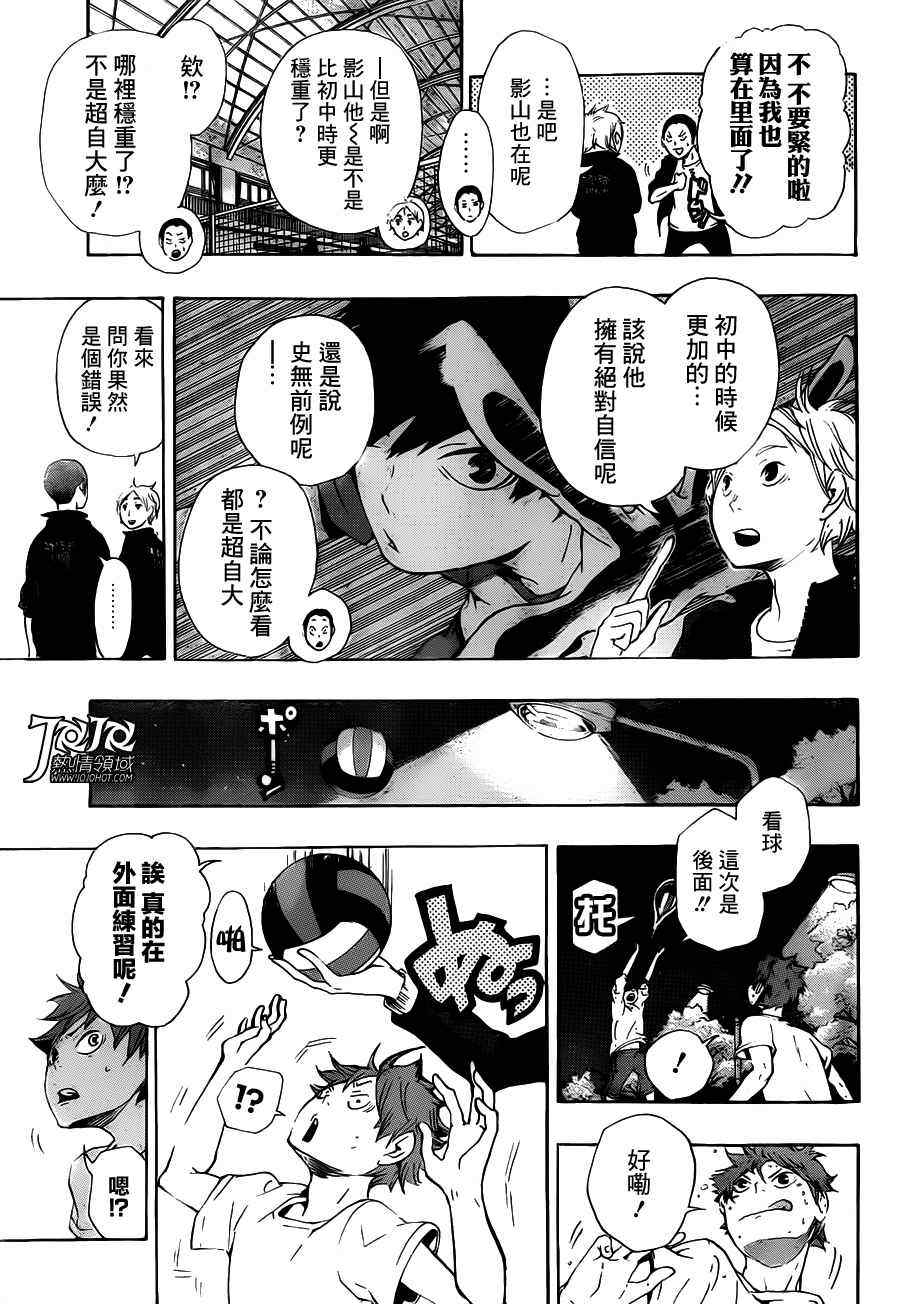 《排球少年!!》漫画最新章节第5话免费下拉式在线观看章节第【7】张图片