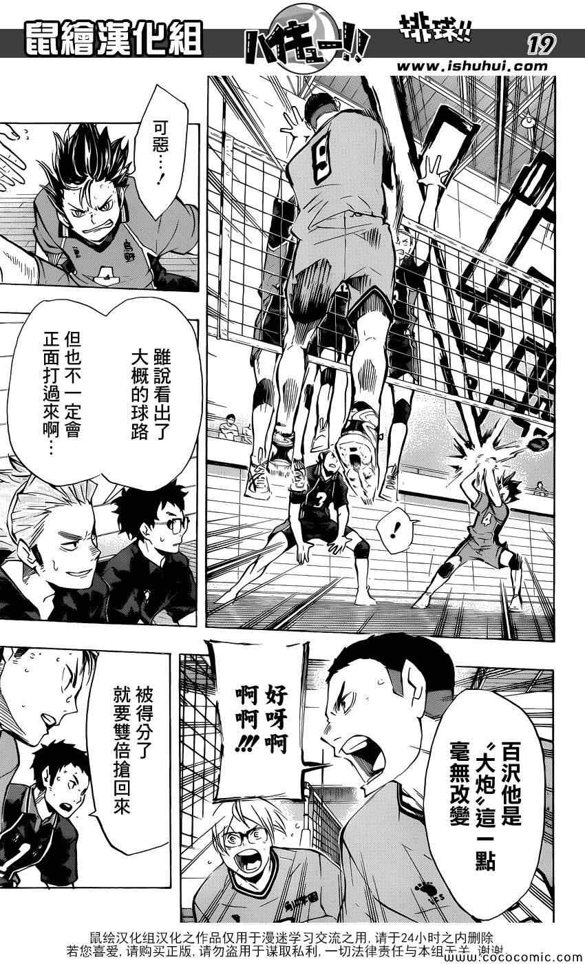 《排球少年!!》漫画最新章节第104话免费下拉式在线观看章节第【16】张图片