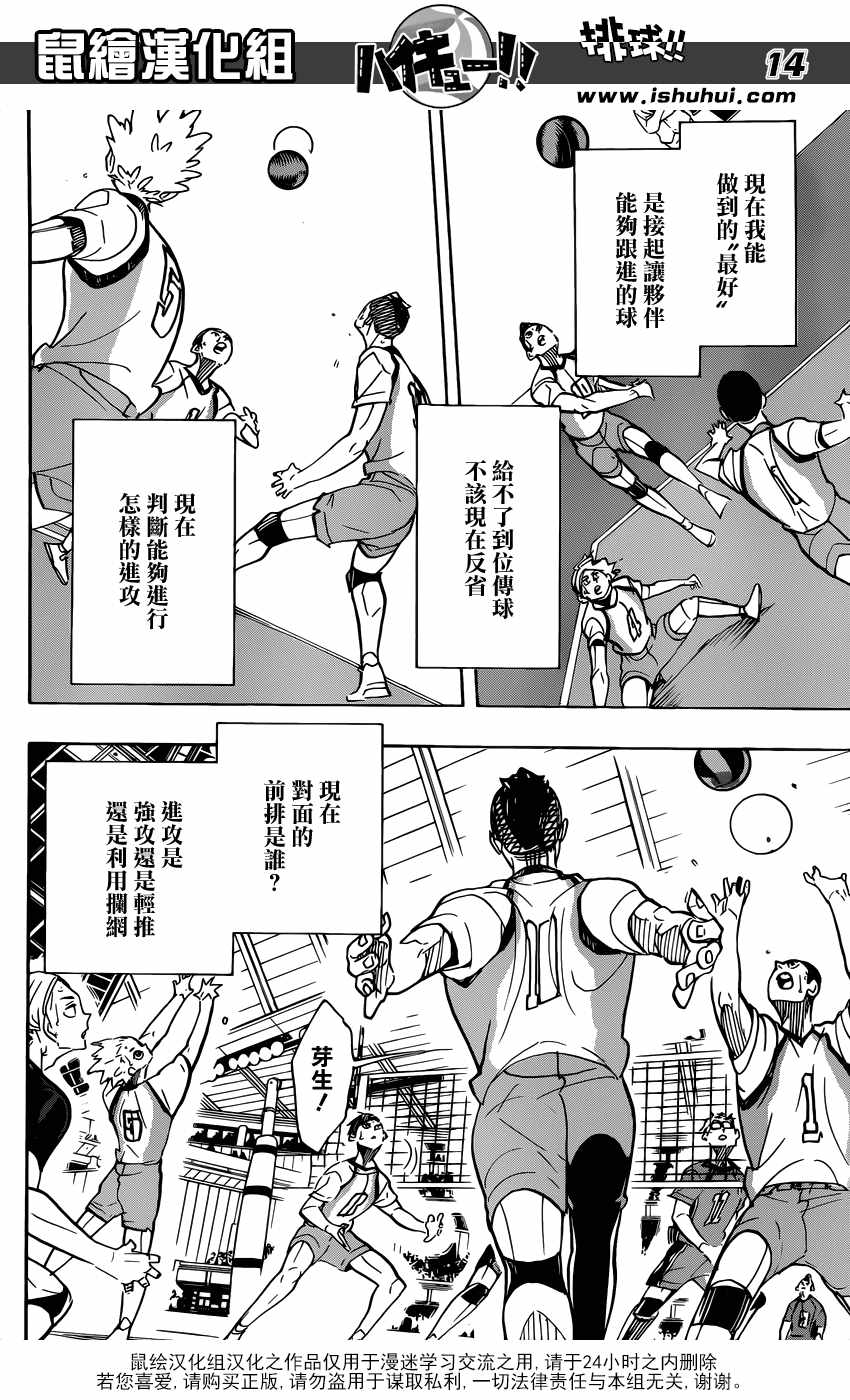 《排球少年!!》漫画最新章节第358话免费下拉式在线观看章节第【14】张图片