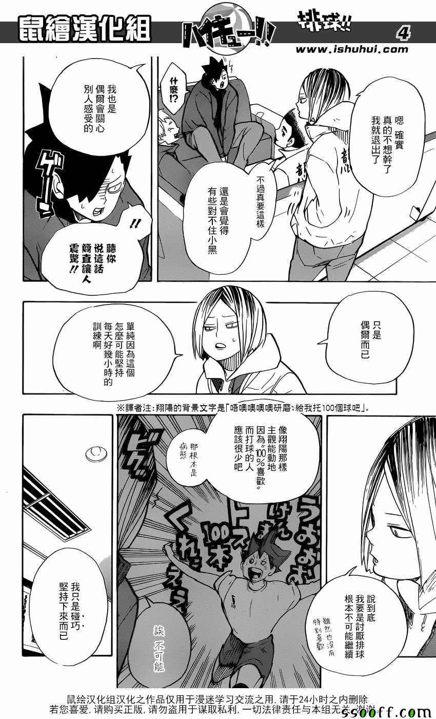 《排球少年!!》漫画最新章节第265话免费下拉式在线观看章节第【4】张图片