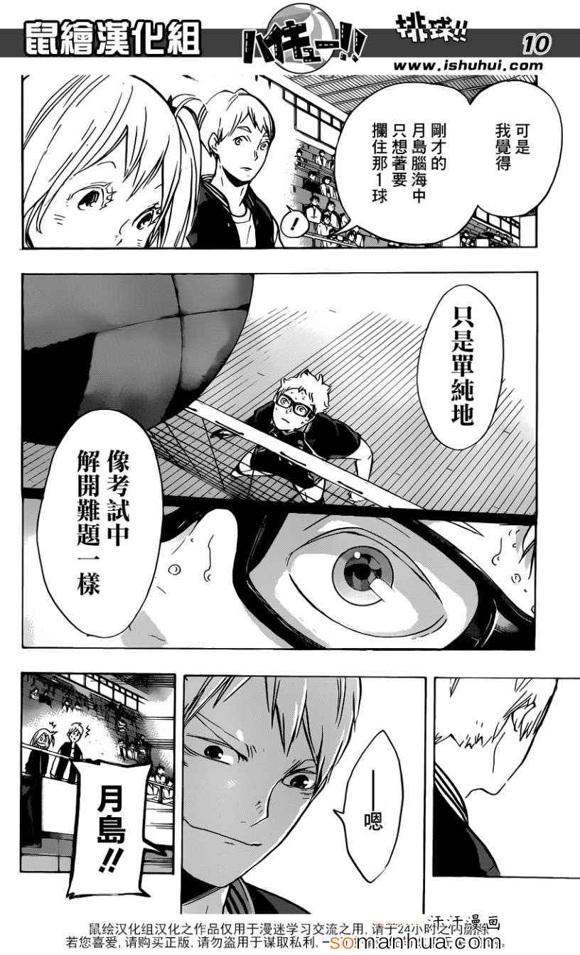 《排球少年!!》漫画最新章节第164话免费下拉式在线观看章节第【11】张图片