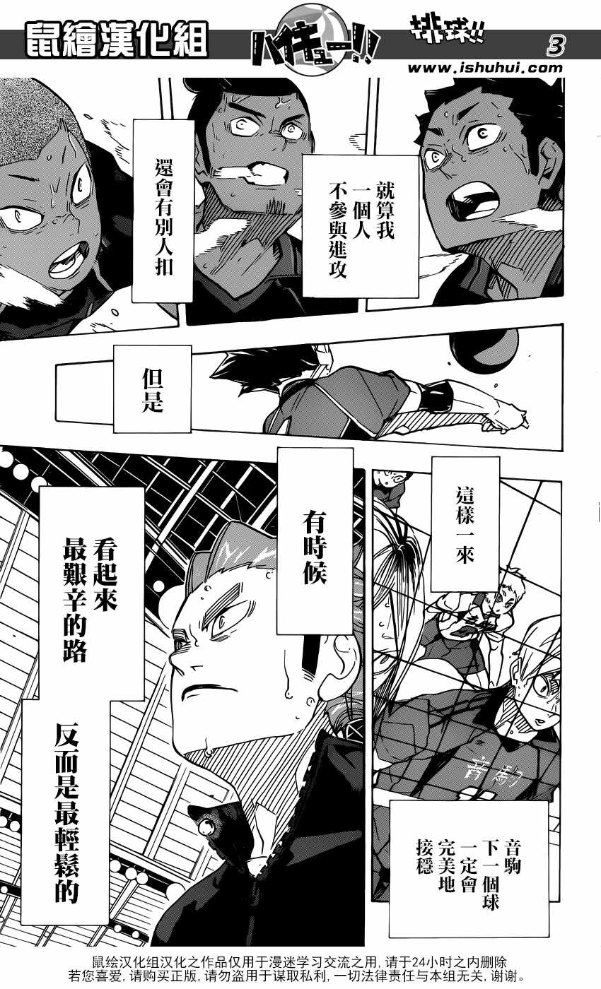 《排球少年!!》漫画最新章节第308话免费下拉式在线观看章节第【4】张图片