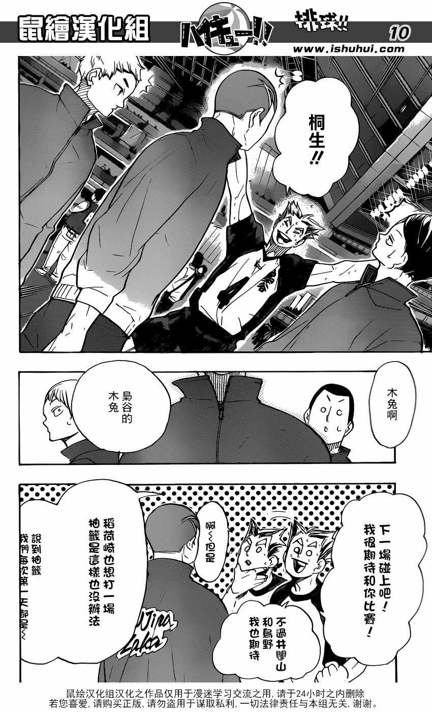 《排球少年!!》漫画最新章节第326话免费下拉式在线观看章节第【10】张图片