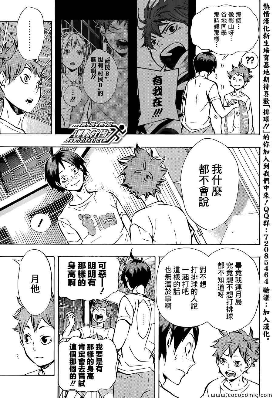 《排球少年!!》漫画最新章节第87话免费下拉式在线观看章节第【14】张图片