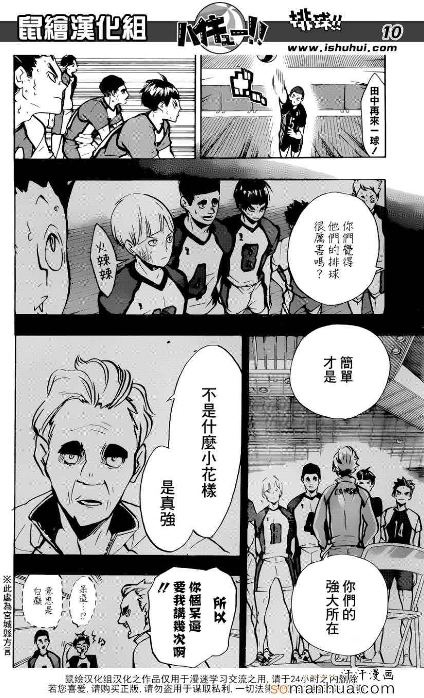 《排球少年!!》漫画最新章节第165话免费下拉式在线观看章节第【10】张图片