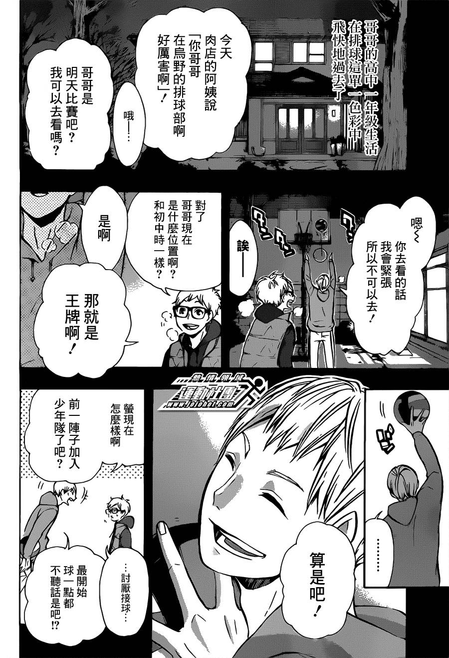 《排球少年!!》漫画最新章节第88话免费下拉式在线观看章节第【4】张图片