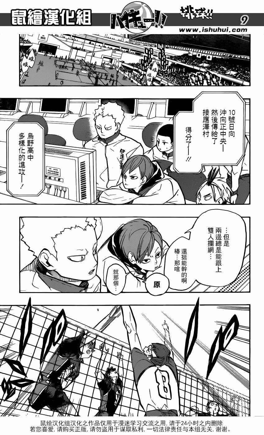 《排球少年!!》漫画最新章节第239话免费下拉式在线观看章节第【9】张图片