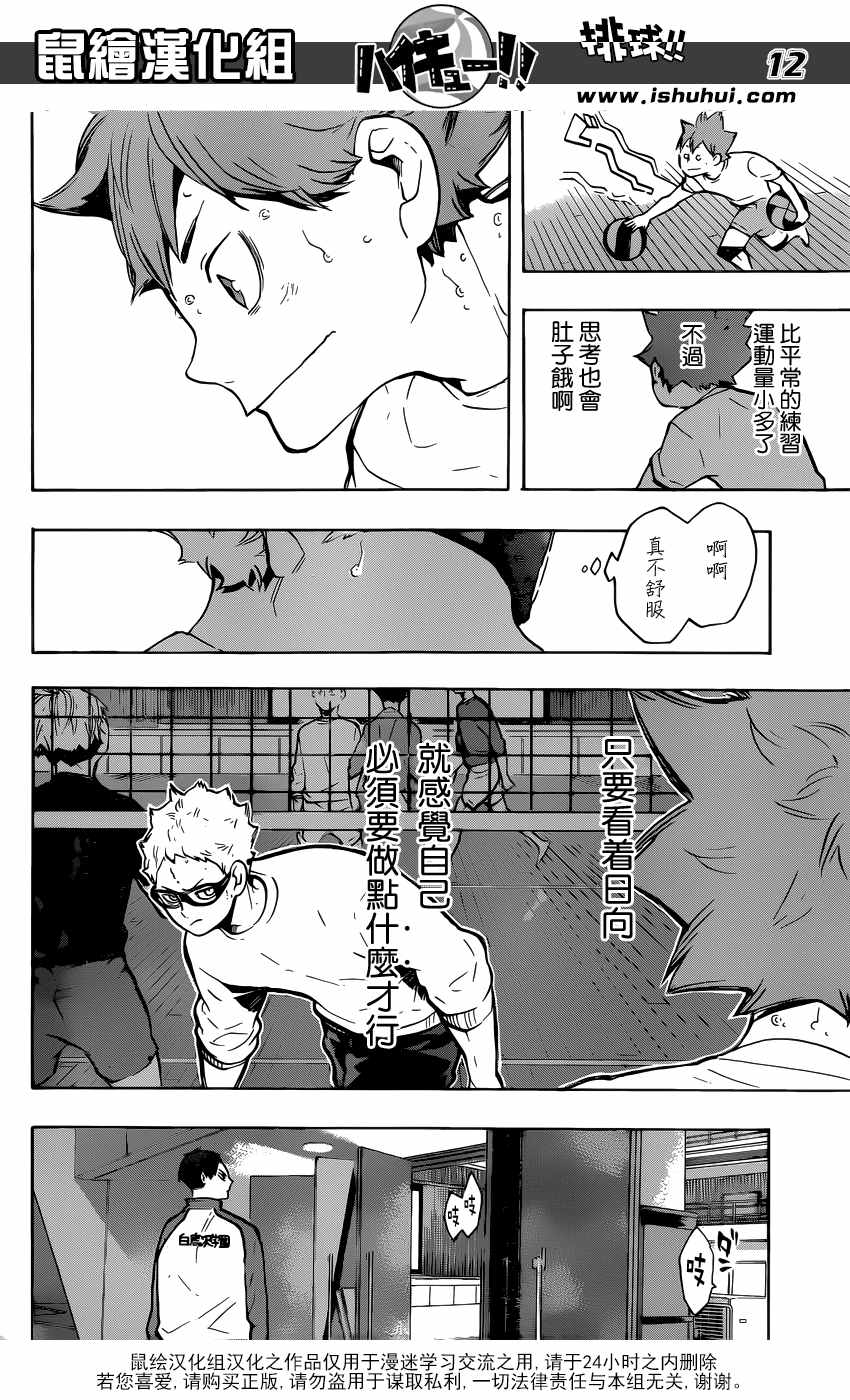 《排球少年!!》漫画最新章节第214话免费下拉式在线观看章节第【12】张图片