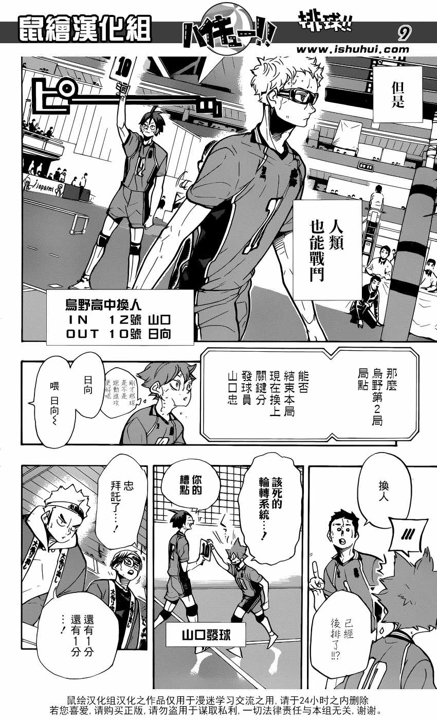 《排球少年!!》漫画最新章节第357话免费下拉式在线观看章节第【9】张图片