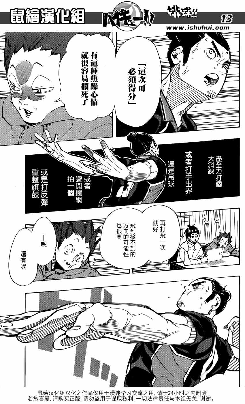 《排球少年!!》漫画最新章节第303话免费下拉式在线观看章节第【14】张图片