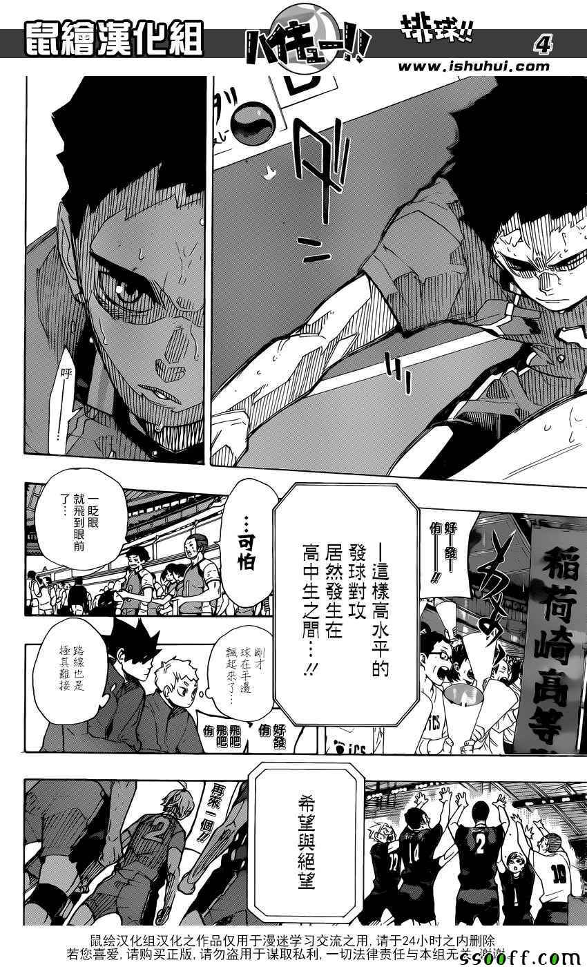 《排球少年!!》漫画最新章节第287话免费下拉式在线观看章节第【3】张图片