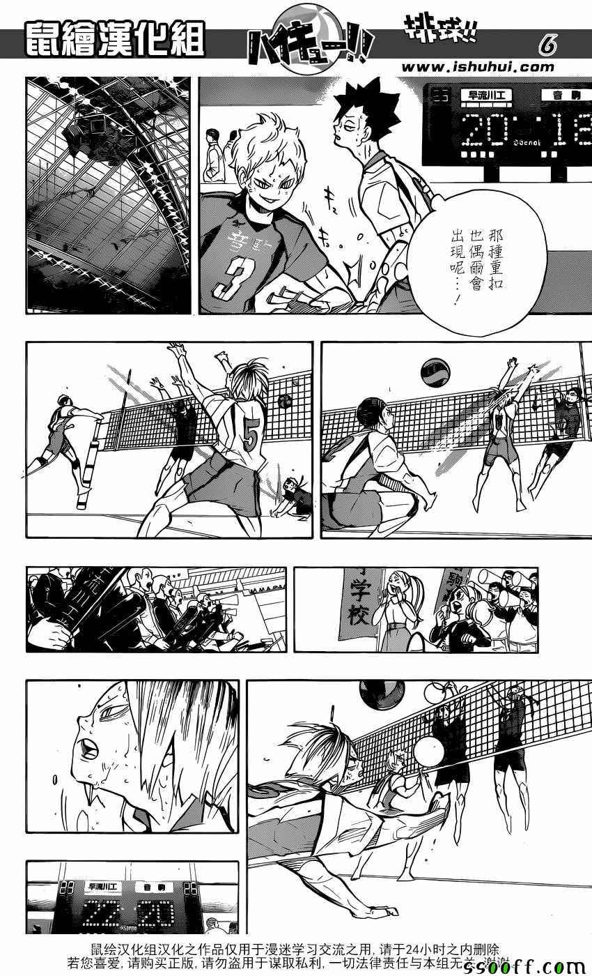 《排球少年!!》漫画最新章节第267话免费下拉式在线观看章节第【6】张图片