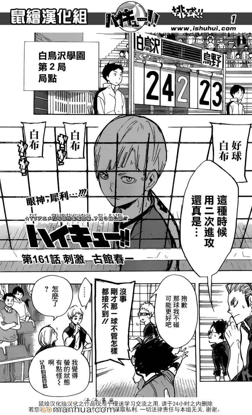 《排球少年!!》漫画最新章节第161话免费下拉式在线观看章节第【2】张图片