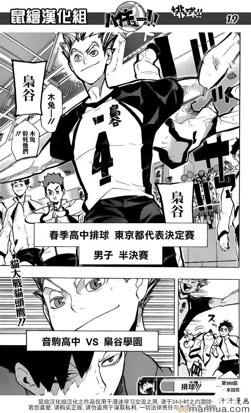 《排球少年!!》漫画最新章节第190话免费下拉式在线观看章节第【18】张图片