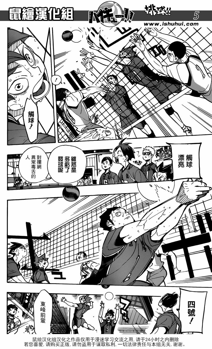 《排球少年!!》漫画最新章节第354话免费下拉式在线观看章节第【6】张图片