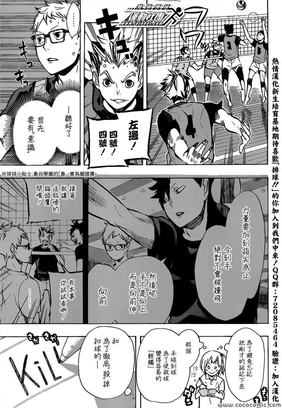 《排球少年!!》漫画最新章节第89话免费下拉式在线观看章节第【14】张图片