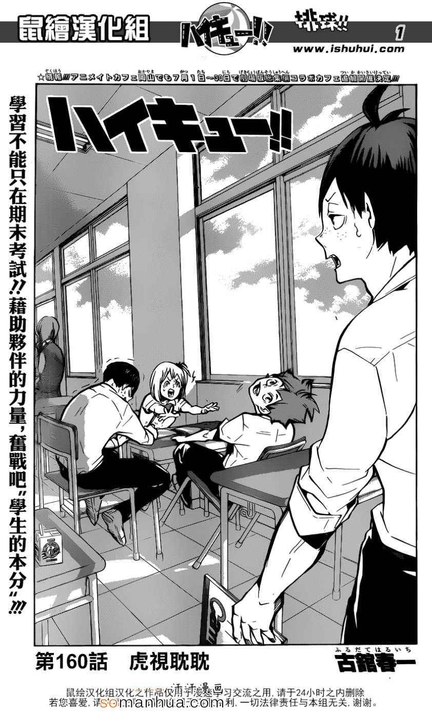 《排球少年!!》漫画最新章节第160话免费下拉式在线观看章节第【2】张图片