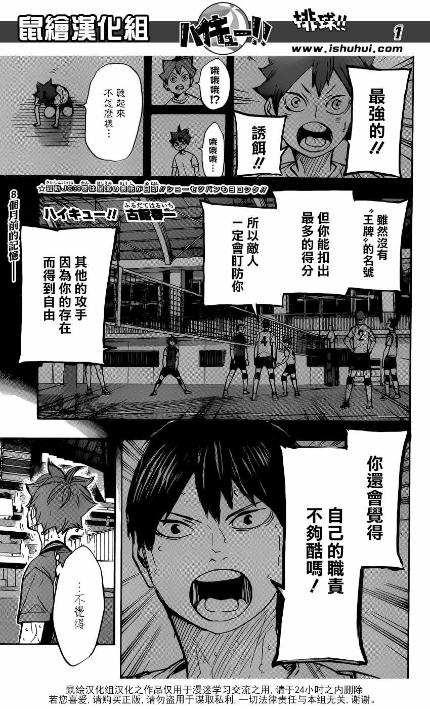 《排球少年!!》漫画最新章节第363话免费下拉式在线观看章节第【2】张图片