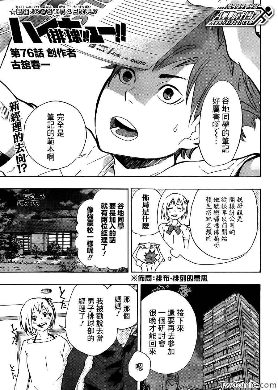 《排球少年!!》漫画最新章节第76话免费下拉式在线观看章节第【1】张图片