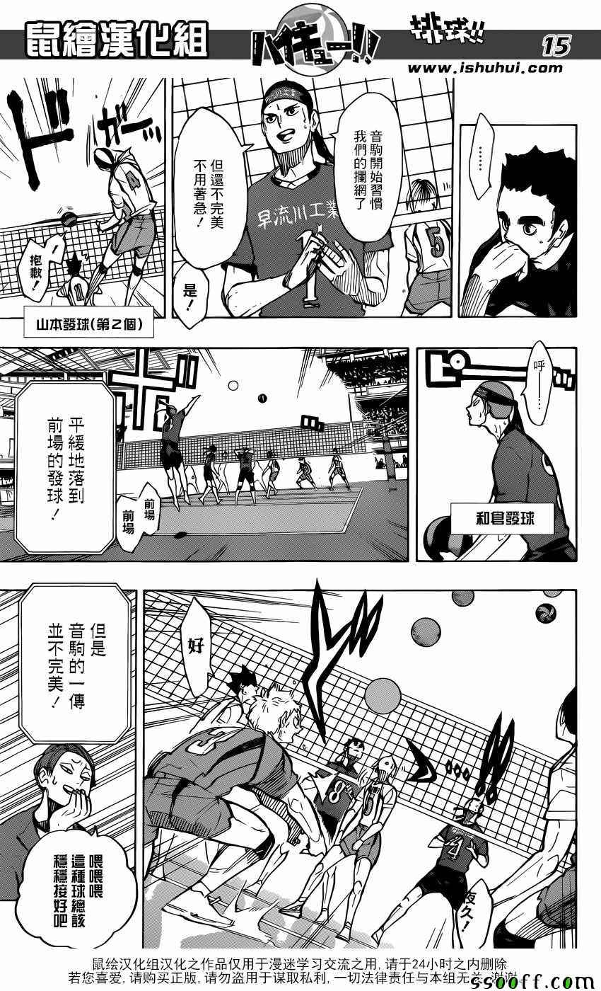 《排球少年!!》漫画最新章节第267话免费下拉式在线观看章节第【15】张图片