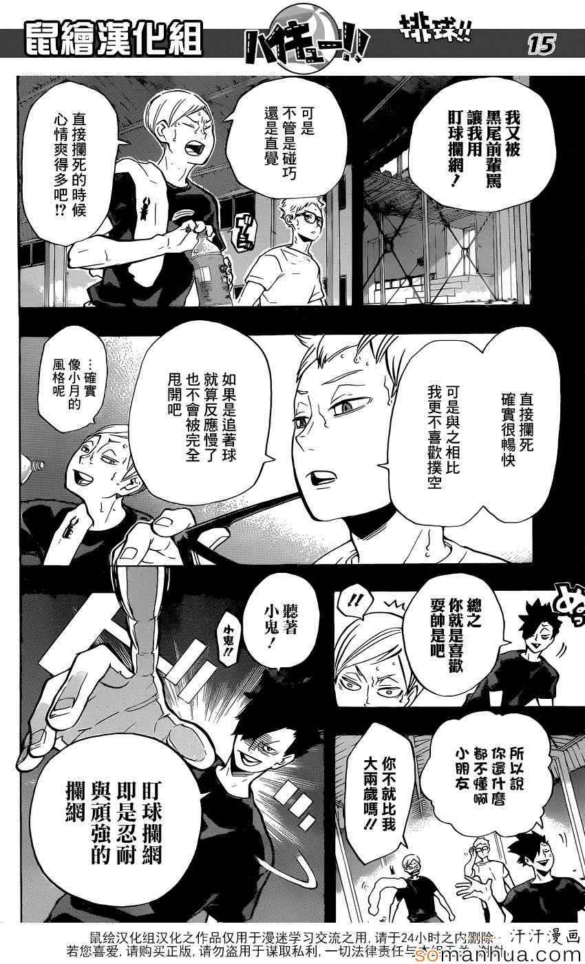 《排球少年!!》漫画最新章节第187话免费下拉式在线观看章节第【15】张图片