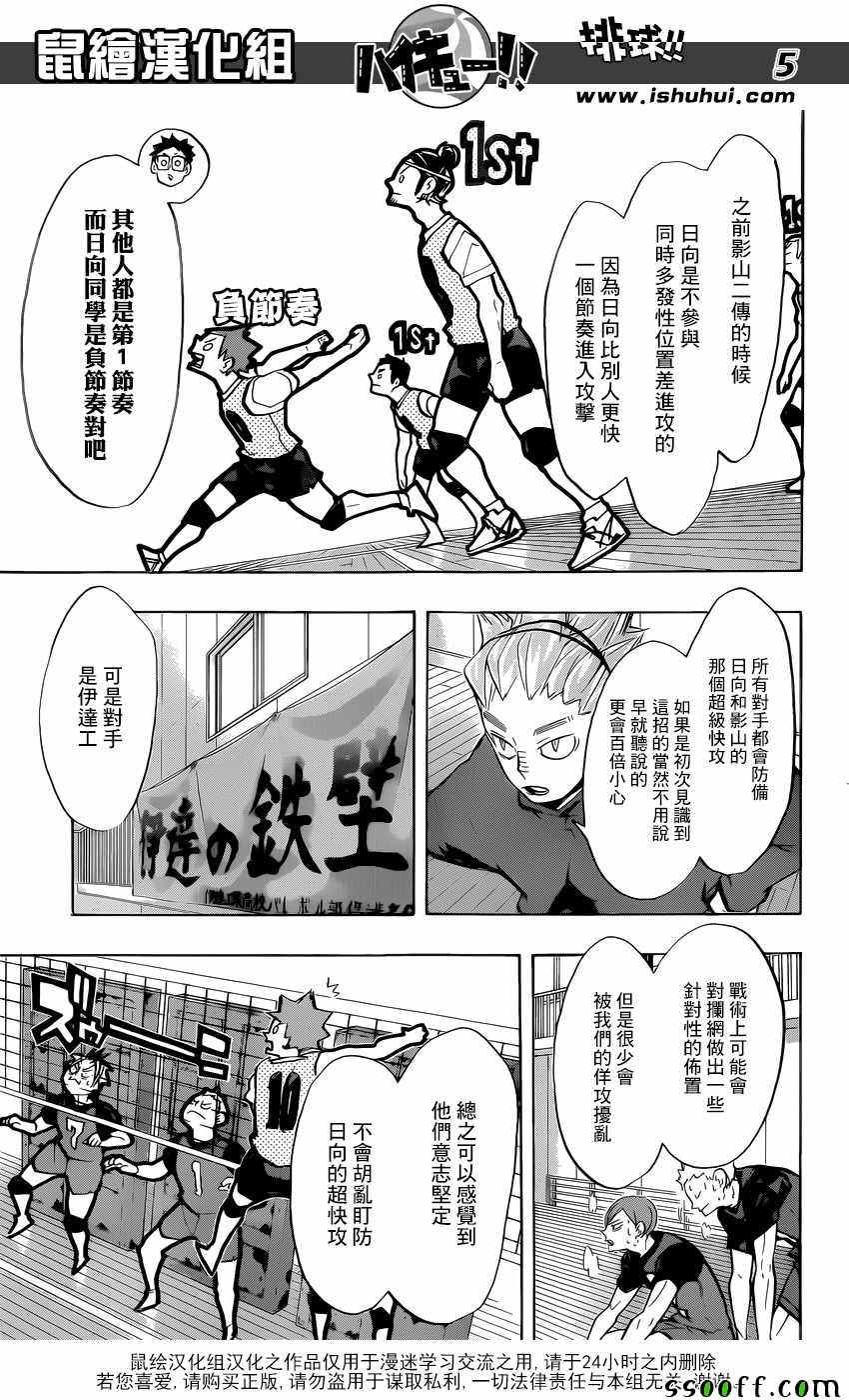 《排球少年!!》漫画最新章节第226话免费下拉式在线观看章节第【5】张图片