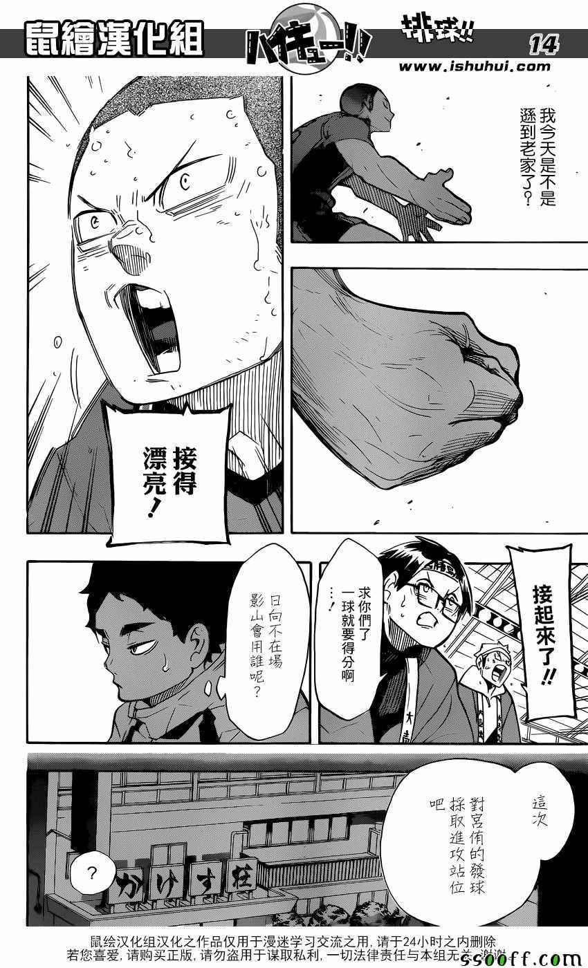 《排球少年!!》漫画最新章节第261话免费下拉式在线观看章节第【13】张图片