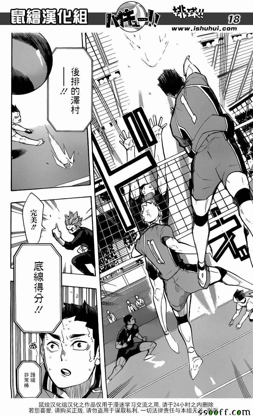 《排球少年!!》漫画最新章节第261话免费下拉式在线观看章节第【17】张图片