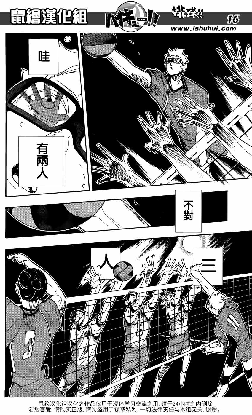 《排球少年!!》漫画最新章节第344话免费下拉式在线观看章节第【15】张图片