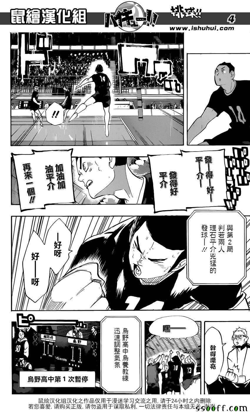 《排球少年!!》漫画最新章节第280话免费下拉式在线观看章节第【4】张图片