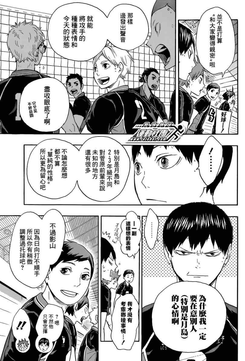 《排球少年!!》漫画最新章节第56话免费下拉式在线观看章节第【5】张图片