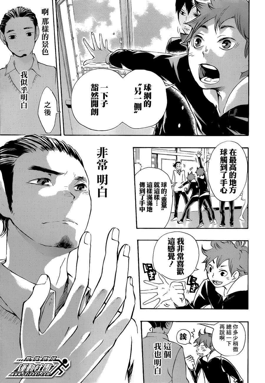 《排球少年!!》漫画最新章节第18话免费下拉式在线观看章节第【15】张图片