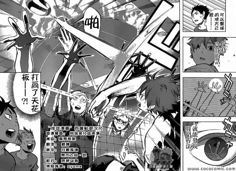 《排球少年!!》漫画最新章节第91话免费下拉式在线观看章节第【16】张图片