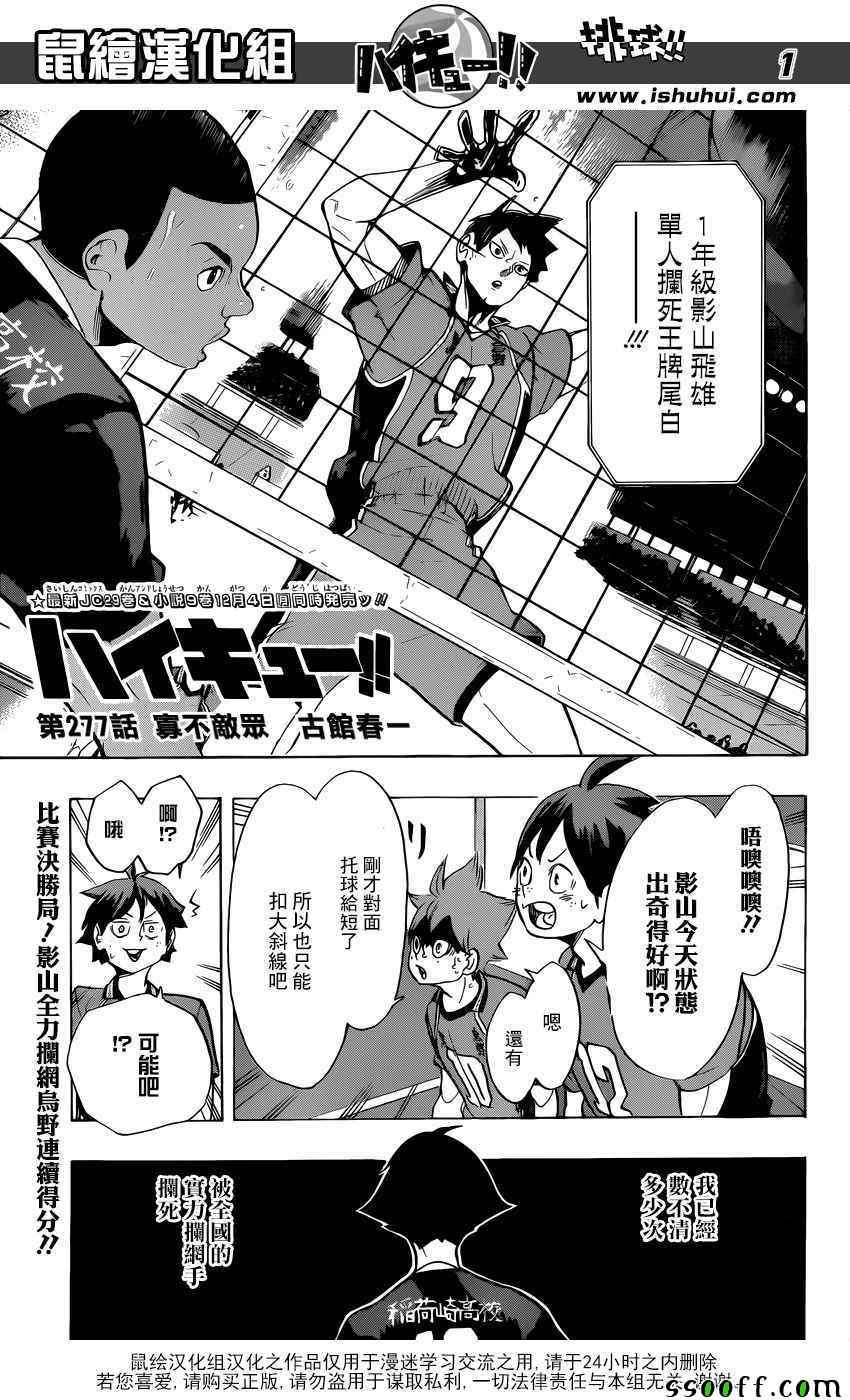 《排球少年!!》漫画最新章节第277话免费下拉式在线观看章节第【1】张图片