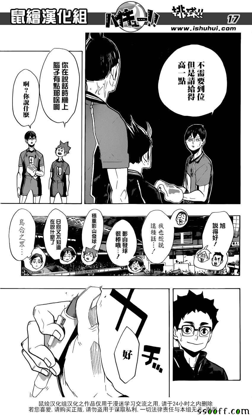 《排球少年!!》漫画最新章节第275话免费下拉式在线观看章节第【16】张图片