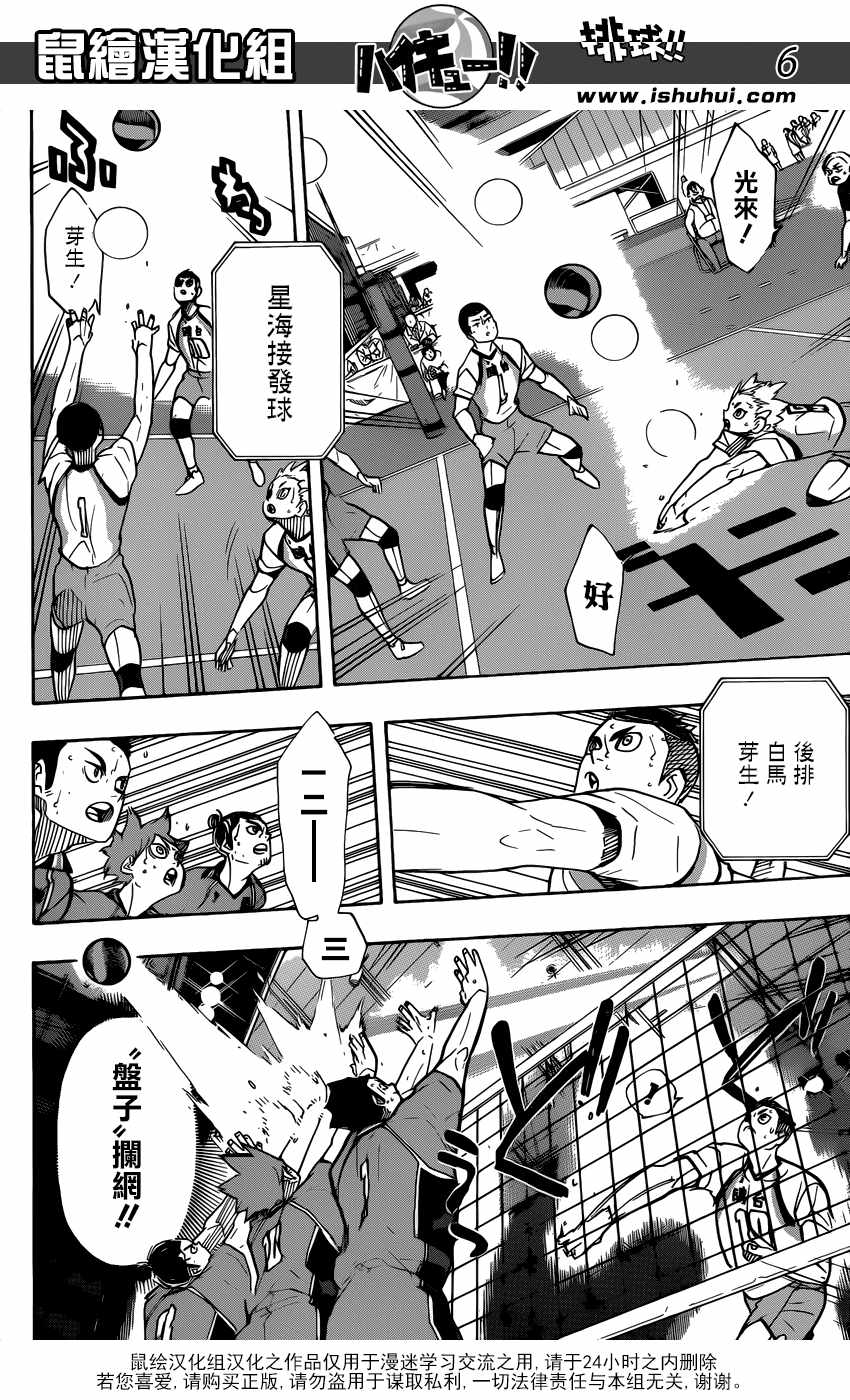 《排球少年!!》漫画最新章节第353话免费下拉式在线观看章节第【7】张图片