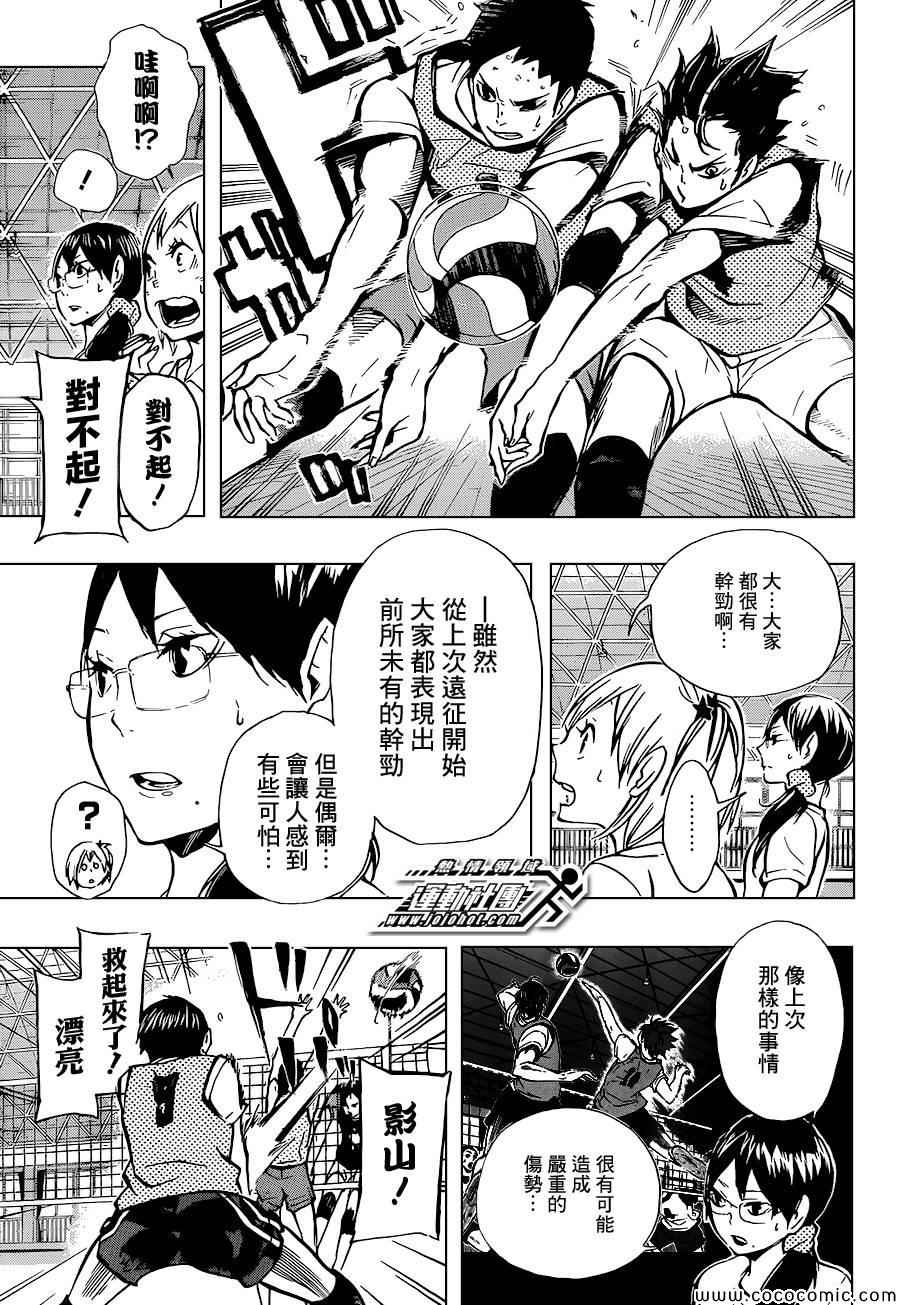 《排球少年!!》漫画最新章节第87话免费下拉式在线观看章节第【7】张图片