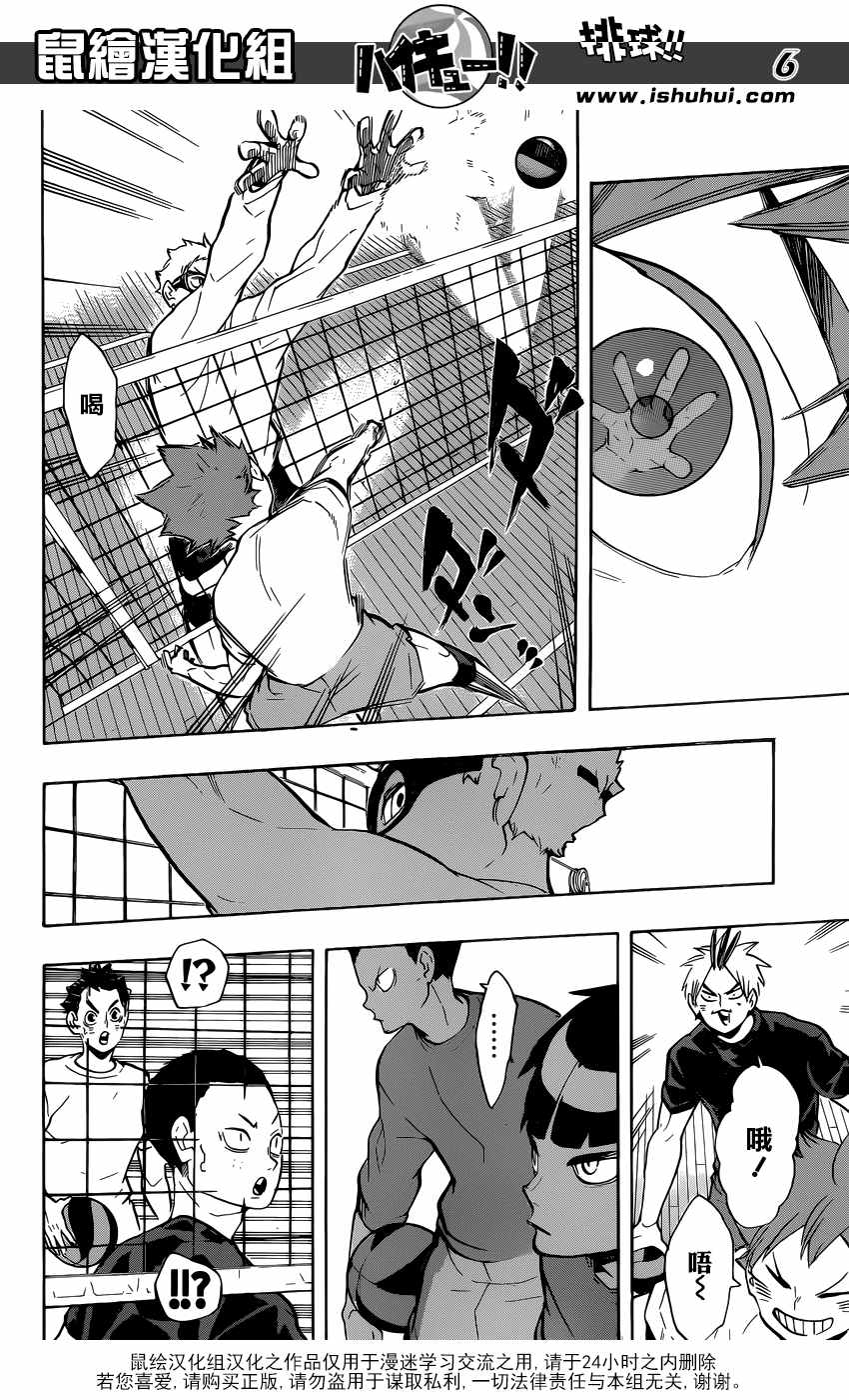 《排球少年!!》漫画最新章节第216话免费下拉式在线观看章节第【6】张图片