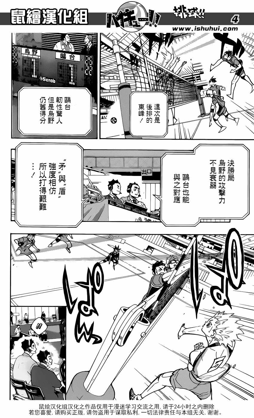 《排球少年!!》漫画最新章节第359话免费下拉式在线观看章节第【5】张图片