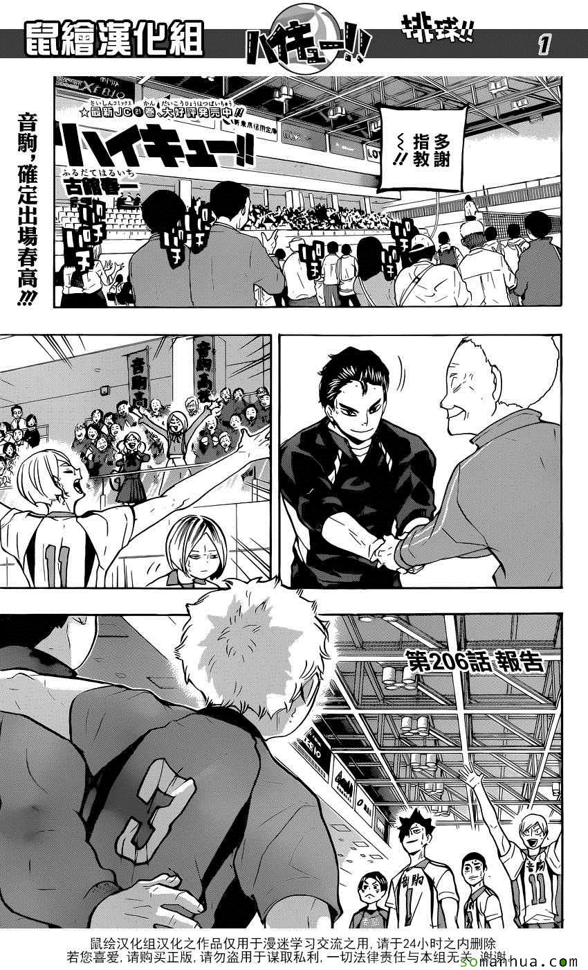 《排球少年!!》漫画最新章节第206话免费下拉式在线观看章节第【1】张图片