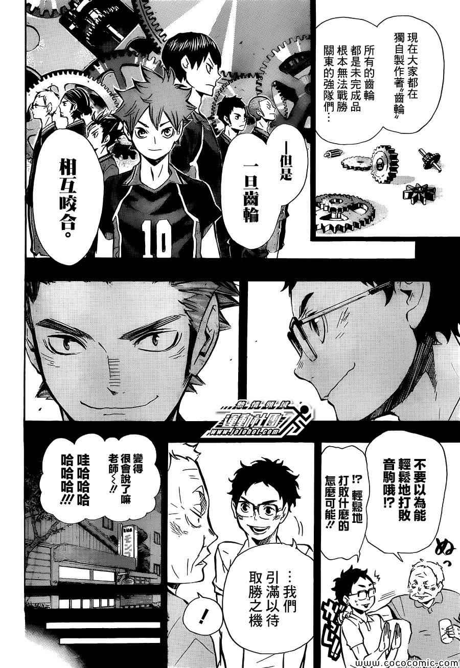 《排球少年!!》漫画最新章节第93话免费下拉式在线观看章节第【4】张图片