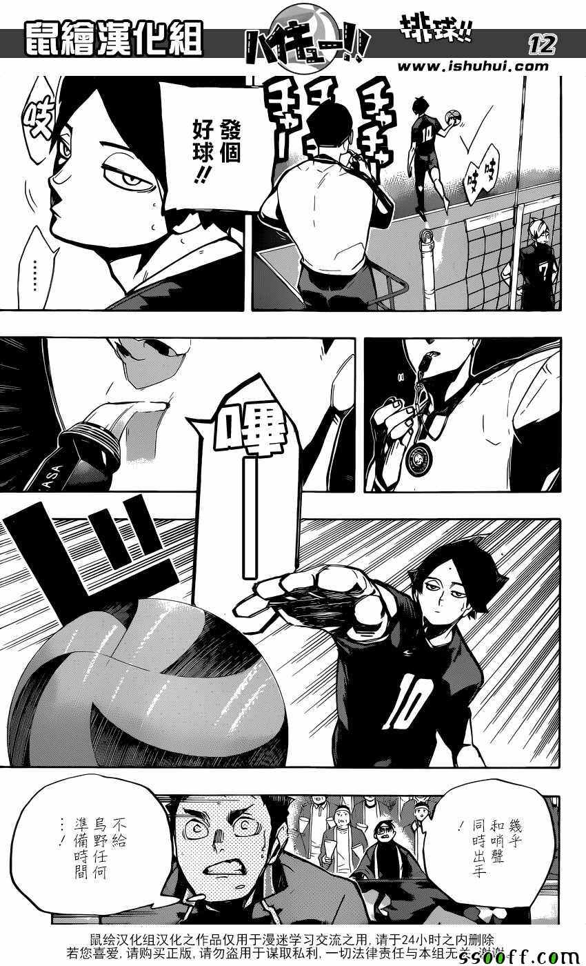 《排球少年!!》漫画最新章节第250话免费下拉式在线观看章节第【10】张图片