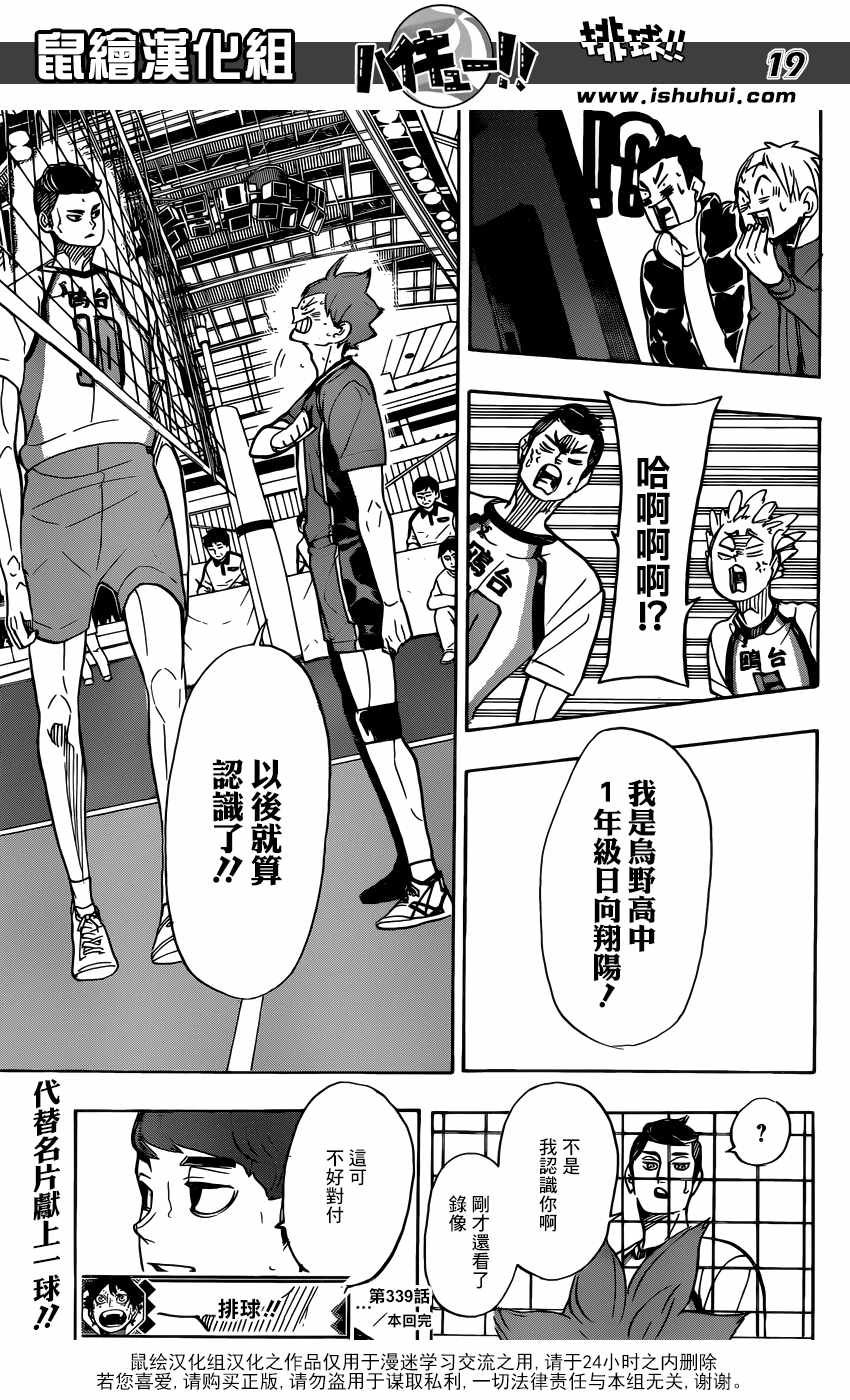 《排球少年!!》漫画最新章节第339话免费下拉式在线观看章节第【17】张图片