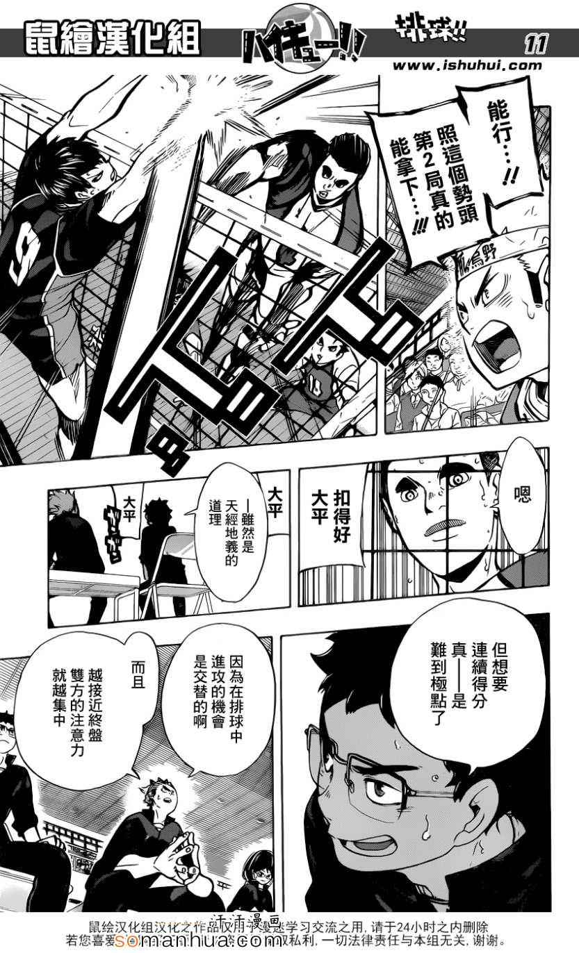 《排球少年!!》漫画最新章节第161话免费下拉式在线观看章节第【12】张图片